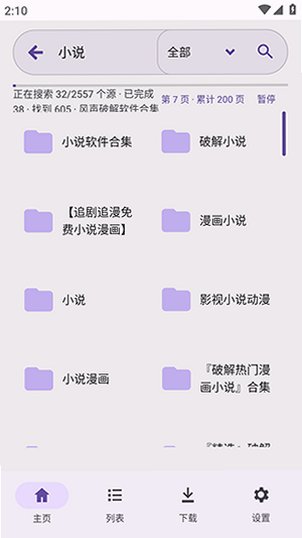 LanzouMax官方正版v1.1.0安卓版截图2