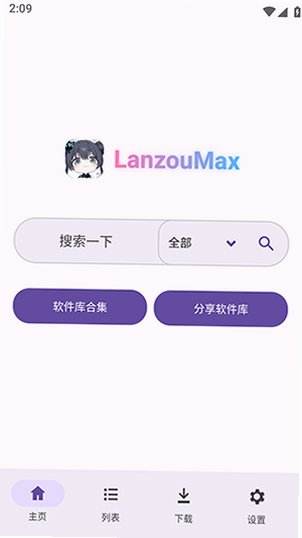 LanzouMax官方正版v1.1.0安卓版截图0