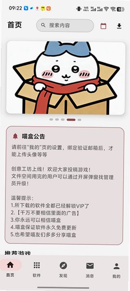喵盒官方正版v2.1.0最新版截图3