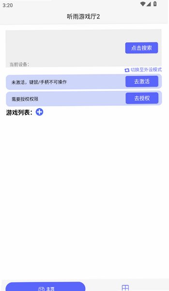 听雨游戏厅2连点器appv1.8.12免费版截图0