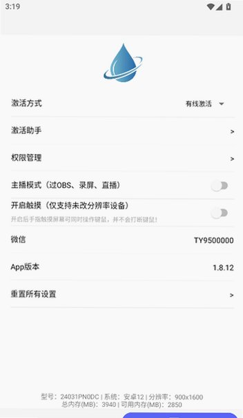 听雨游戏厅2连点器appv1.8.12免费版截图2