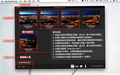 WidsMob Panorama for mac(全景图片拼接软件)截图0