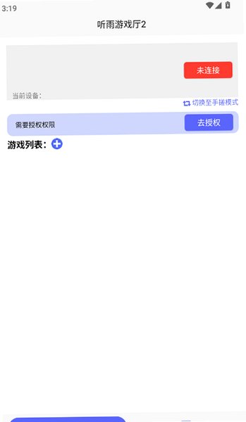 听雨游戏厅2app安卓版v1.8.12截图1