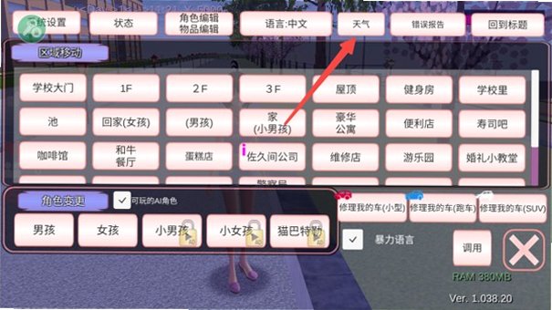 樱花校园模拟器中文版无广告内置菜单v1.048.08安卓版截图0