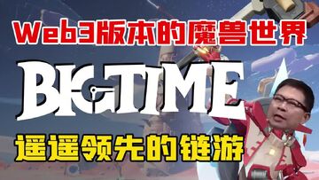 BigTime��Ϸ�ٷ��Ŷӱ���������������Ϣ,����BigTime