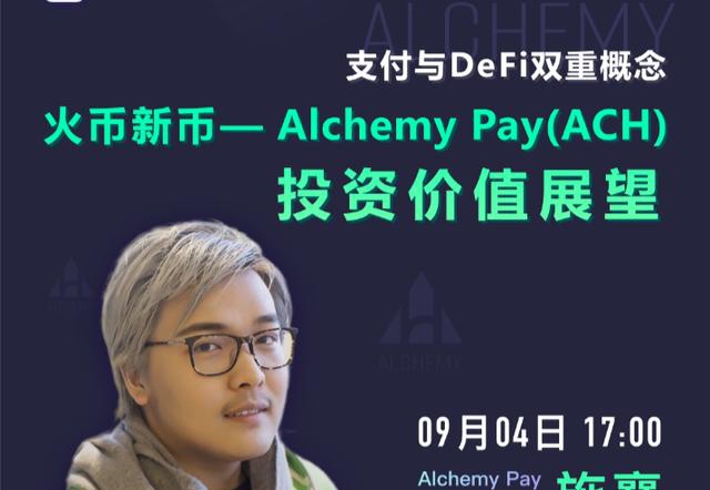 ACH币未来价值分析图解