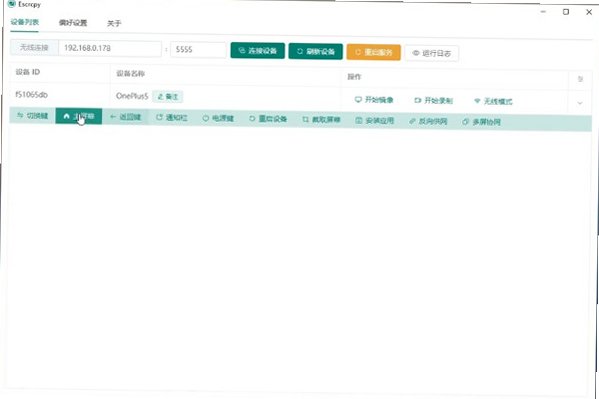 Escrcpy Mac版 开源图形化安卓投屏控制工具截图1