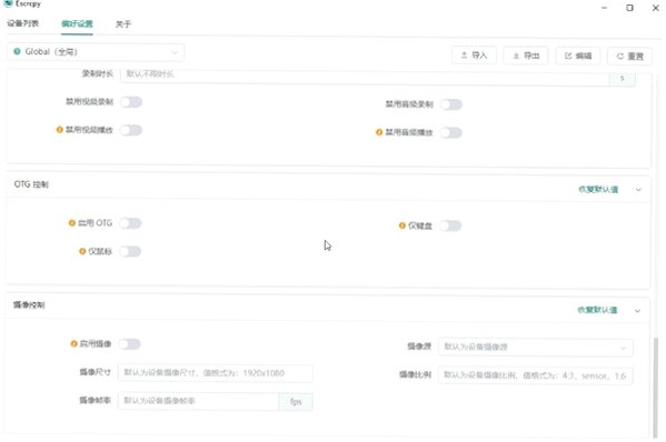 Escrcpy Mac版 开源图形化安卓投屏控制工具截图3