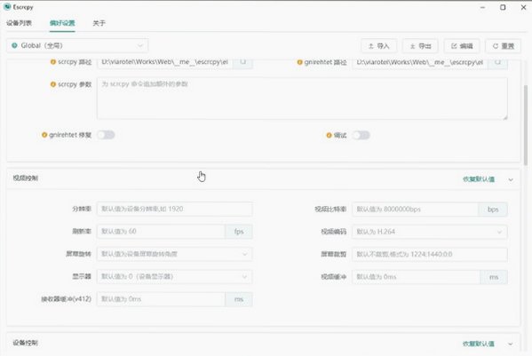 Escrcpy Mac版 开源图形化安卓投屏控制工具截图2