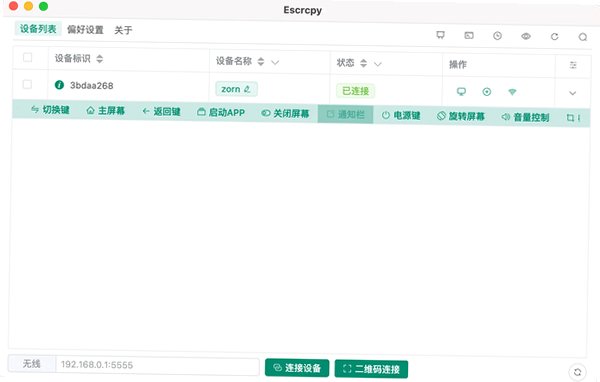 Escrcpy Mac版 开源图形化安卓投屏控制工具截图4