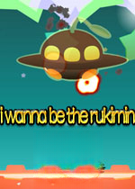i wanna be the rukimin ��Ҫ��Ϊ³������԰�1.0 ��Ѱ�