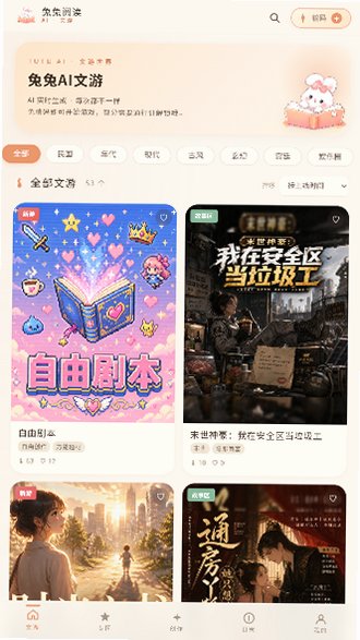 兔兔ai文游模拟器官方版最新版1.0.0截图0