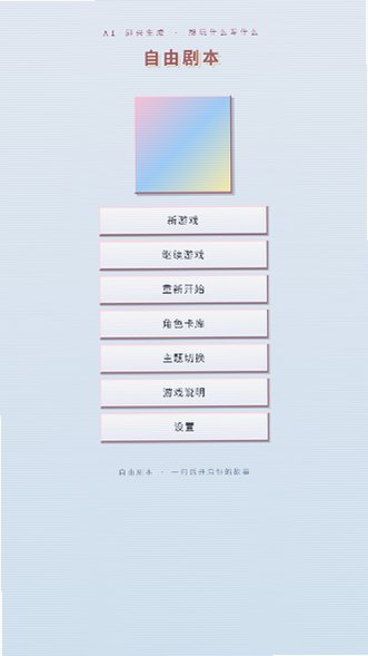 兔兔ai文游模拟器官方版最新版1.0.0截图1