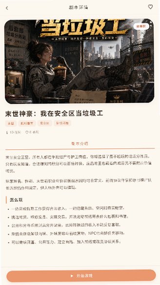 兔兔ai文游模拟器官方版最新版1.0.0截图4