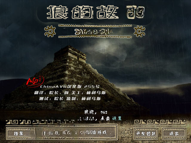 狼的故事:水与火电脑版截图0