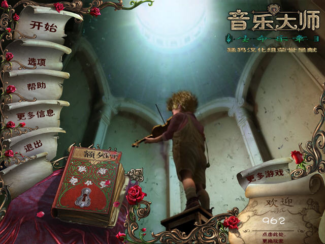 音乐大师2:生命乐章电脑版截图0