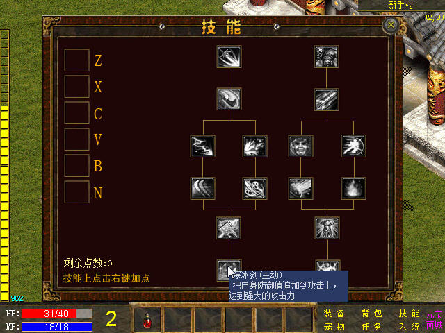 热血传奇单机版截图3