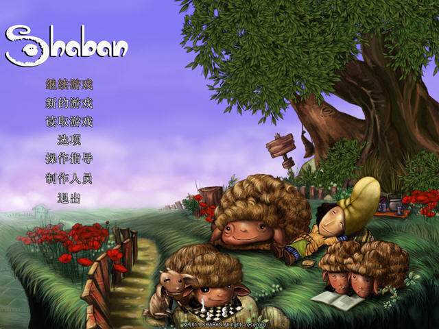 牧羊人沙班电脑版截图0