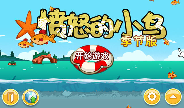 愤怒的小鸟:猪之夏日海洋电脑版截图0