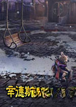 非常事件司2:辛德斯通孤儿院电脑版v2026官方版