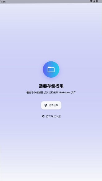 汐MD编辑器安卓版2026最新版1.5.11截图0