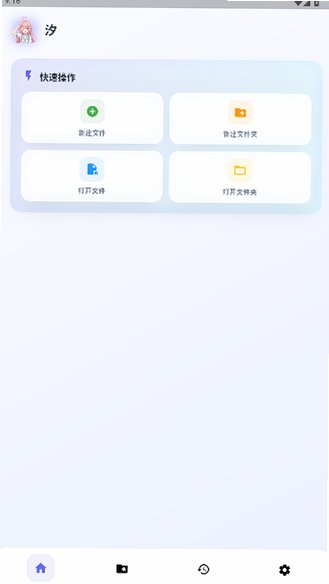 汐MD编辑器安卓版2026最新版1.5.11截图1