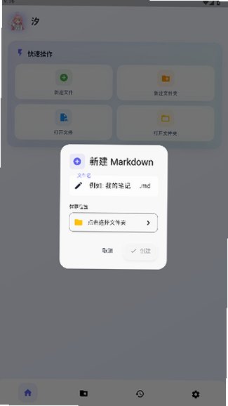 汐MD编辑器安卓版2026最新版1.5.11截图3