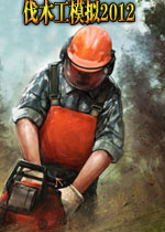 伐木工模拟2012 Woodcutter Simulator 2012电脑版2026 免费版