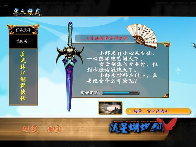 真武林群侠传电脑版游戏截图