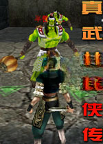 真武林群侠传免费版2026 官方版