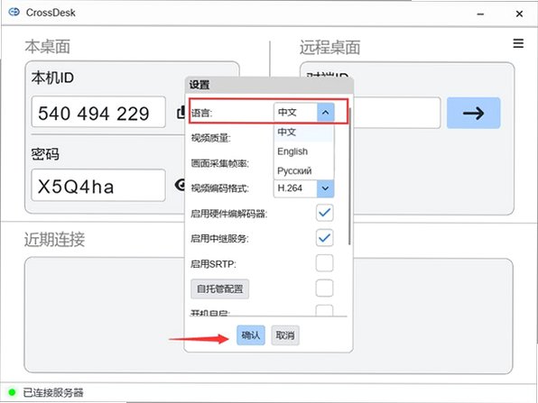 CrossDesk Mac版 开源跨平台远程桌面控制工具截图1