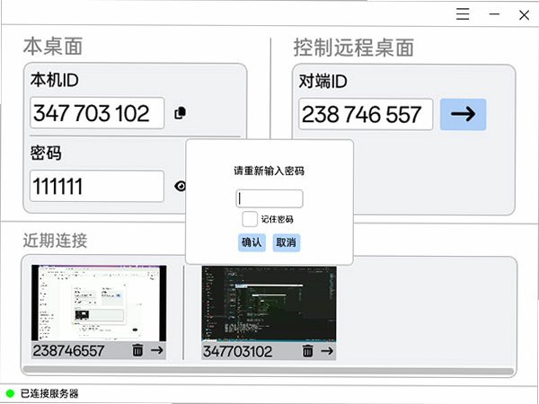 CrossDesk Mac版 开源跨平台远程桌面控制工具截图3