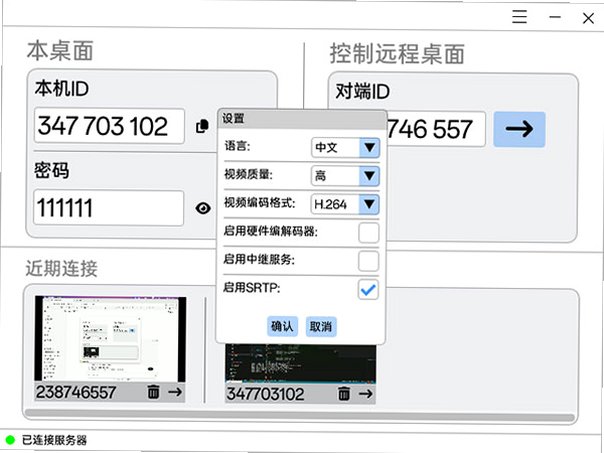 CrossDesk Mac版 开源跨平台远程桌面控制工具截图4