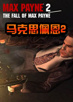 ����˼���2Max Payne 22026�ٷ���