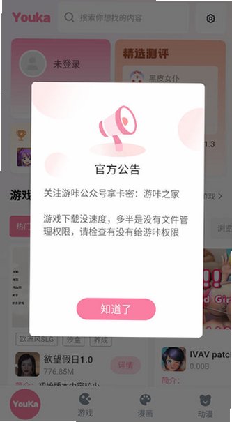 游咔5.0.8官方正版下载免费版v5.0.8安卓版截图2