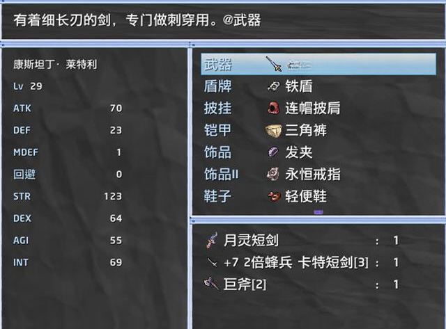 仙境之梦战斗画面