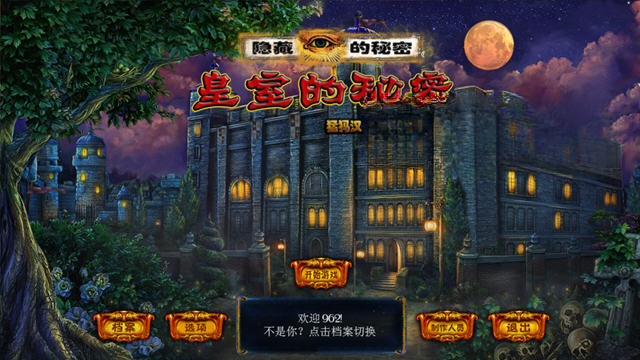 隐藏的秘密9:皇室的秘密游戏截图
