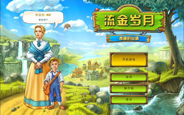 流金岁月:西部的出路截图2