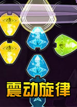 震动旋律含dlc全集2026 官方版