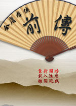 金庸群侠传前传最新版2026 官方版