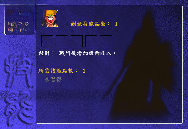 金庸群侠传前传最新版截图3