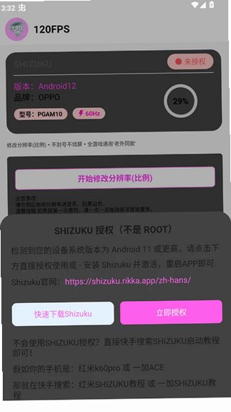 120FPS和平精英画质修改器手机版1.6安卓版截图1
