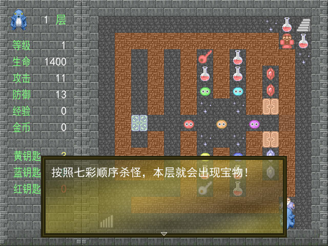 魔塔2006游戏截图