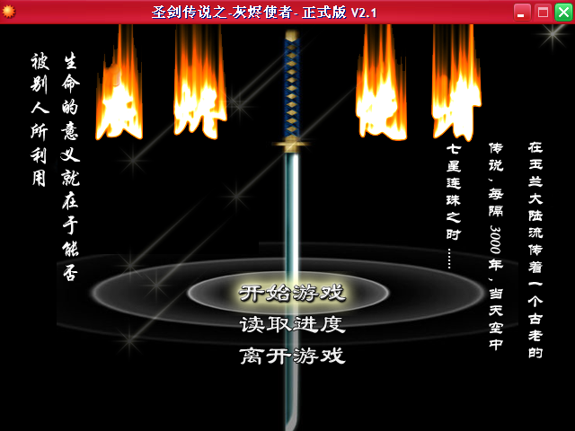 灰烬使者截图3