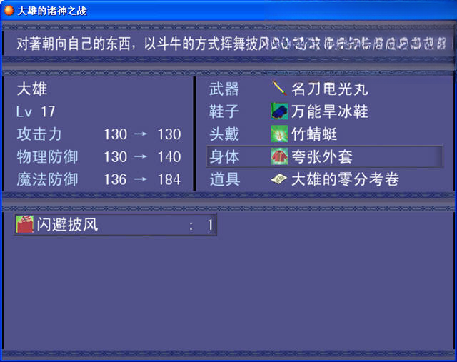 大雄的诸神之战战斗截图