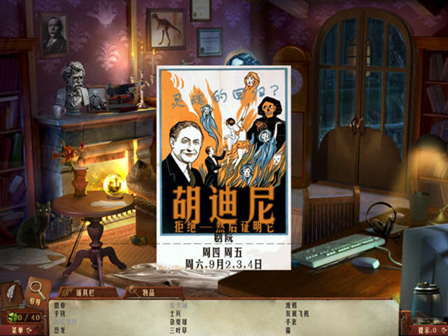 午夜迷踪4:胡迪尼的阴魂截图0