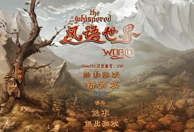 风语世界战斗场景