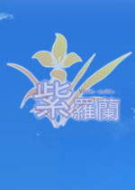 紫罗兰·里v2026官方版