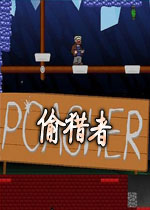 偷猎者Poacherv2026官方版