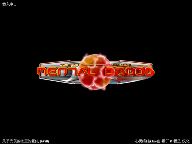 红色警戒2心灵终结电脑版截图0